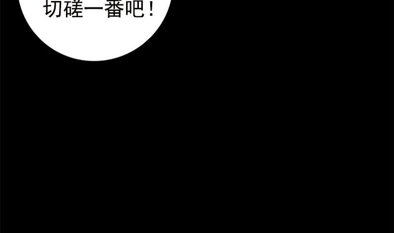 《天降横祸》漫画最新章节第228话 夏洛上场免费下拉式在线观看章节第【95】张图片