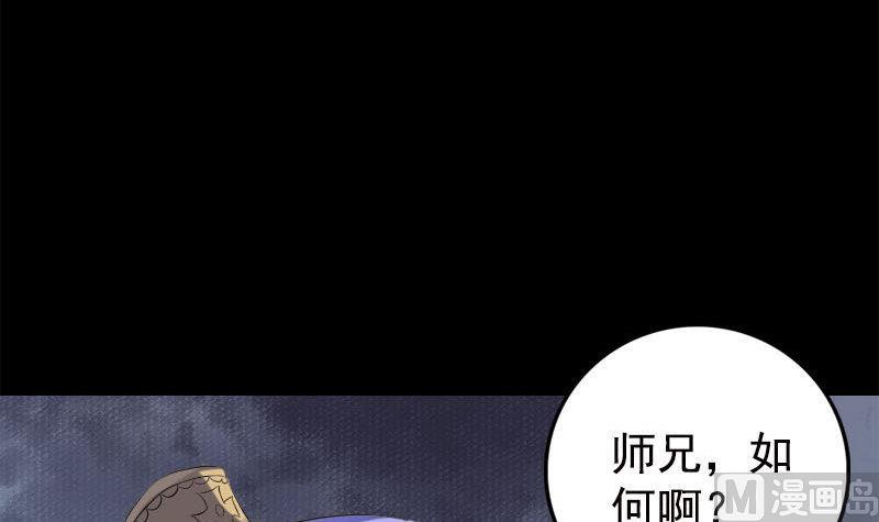 《天降横祸》漫画最新章节第229话 至尊武道免费下拉式在线观看章节第【111】张图片