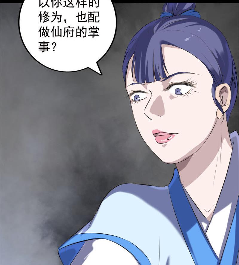 《天降横祸》漫画最新章节第229话 至尊武道免费下拉式在线观看章节第【113】张图片