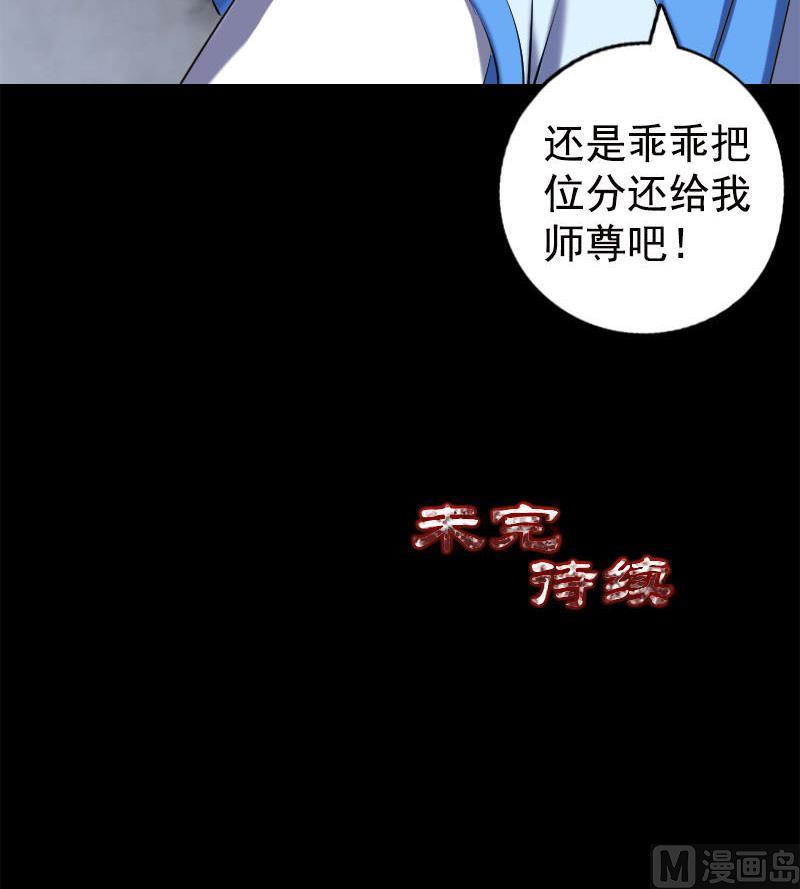 《天降横祸》漫画最新章节第229话 至尊武道免费下拉式在线观看章节第【114】张图片