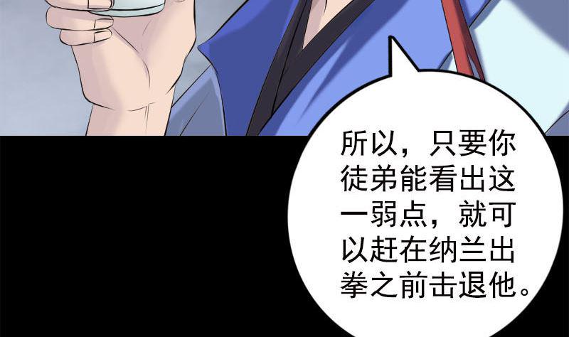 《天降横祸》漫画最新章节第229话 至尊武道免费下拉式在线观看章节第【14】张图片