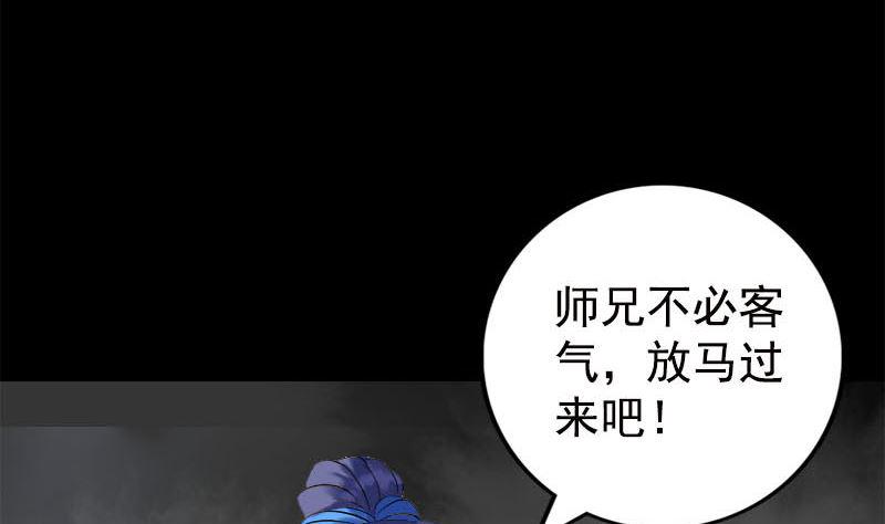 《天降横祸》漫画最新章节第229话 至尊武道免费下拉式在线观看章节第【23】张图片