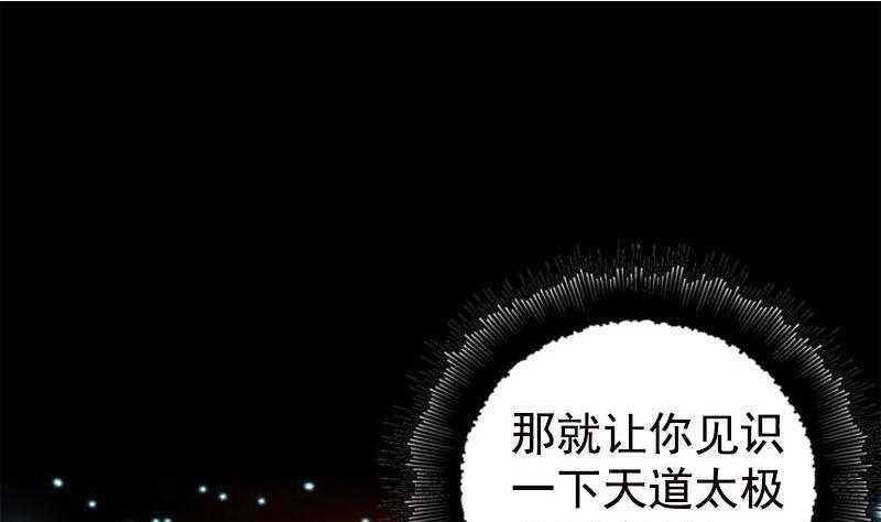 《天降横祸》漫画最新章节第229话 至尊武道免费下拉式在线观看章节第【34】张图片