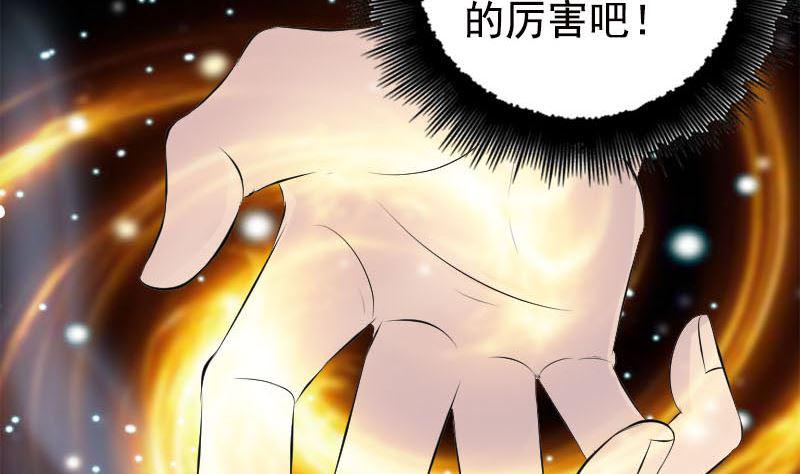 《天降横祸》漫画最新章节第229话 至尊武道免费下拉式在线观看章节第【35】张图片