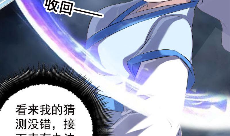 《天降横祸》漫画最新章节第229话 至尊武道免费下拉式在线观看章节第【46】张图片