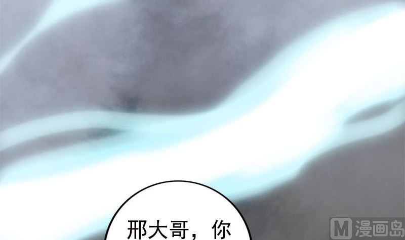 《天降横祸》漫画最新章节第229话 至尊武道免费下拉式在线观看章节第【51】张图片