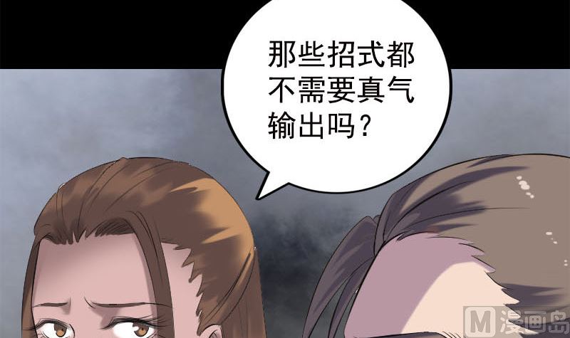 《天降横祸》漫画最新章节第229话 至尊武道免费下拉式在线观看章节第【54】张图片