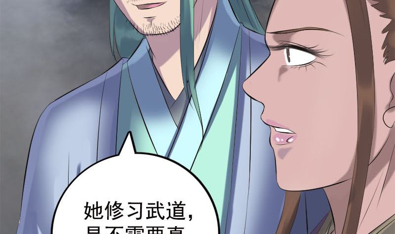 《天降横祸》漫画最新章节第229话 至尊武道免费下拉式在线观看章节第【58】张图片