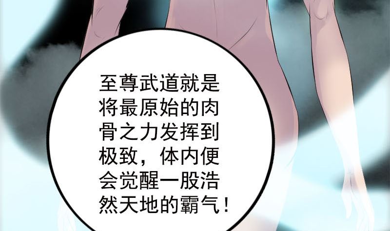 《天降横祸》漫画最新章节第229话 至尊武道免费下拉式在线观看章节第【62】张图片