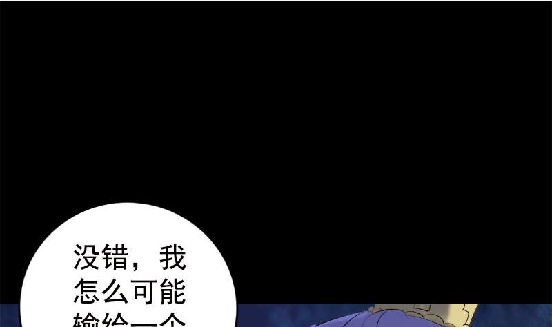 《天降横祸》漫画最新章节第229话 至尊武道免费下拉式在线观看章节第【67】张图片