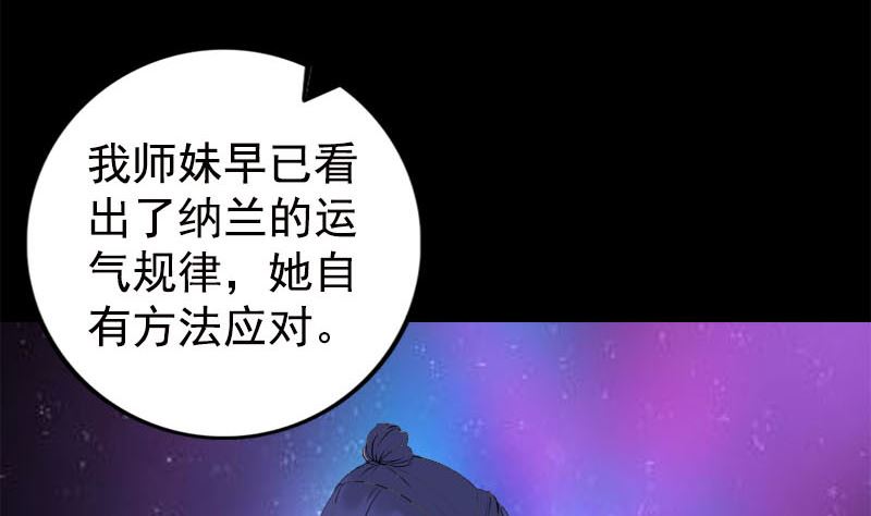 《天降横祸》漫画最新章节第229话 至尊武道免费下拉式在线观看章节第【76】张图片