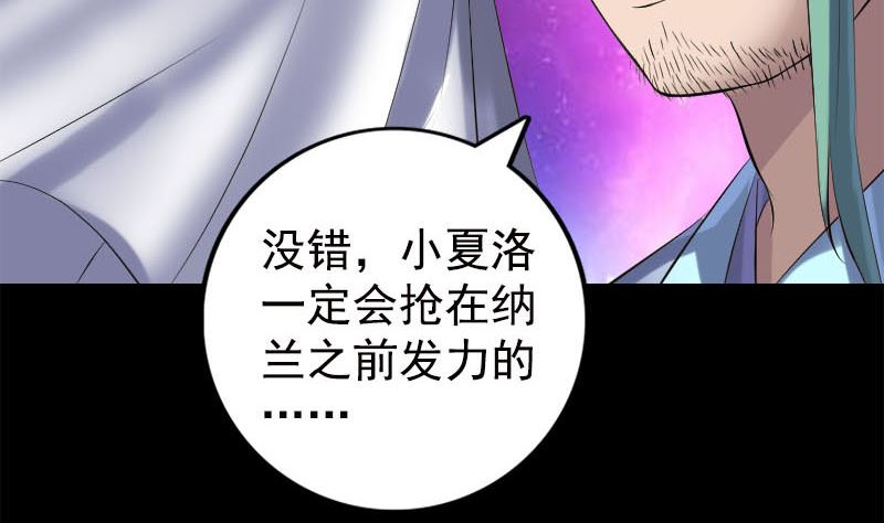 《天降横祸》漫画最新章节第229话 至尊武道免费下拉式在线观看章节第【79】张图片