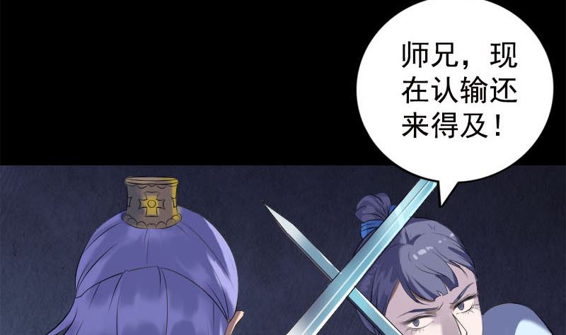 《天降横祸》漫画最新章节第229话 至尊武道免费下拉式在线观看章节第【86】张图片