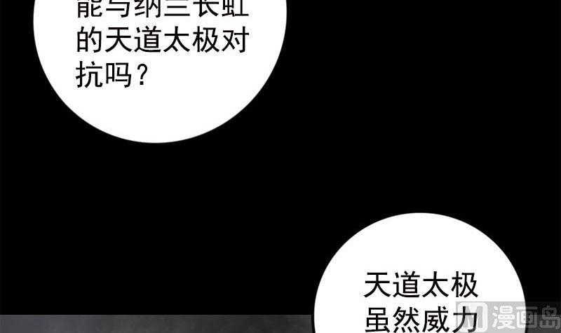 《天降横祸》漫画最新章节第229话 至尊武道免费下拉式在线观看章节第【9】张图片