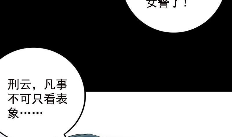 《天降横祸》漫画最新章节第230话 涅槃重生免费下拉式在线观看章节第【11】张图片