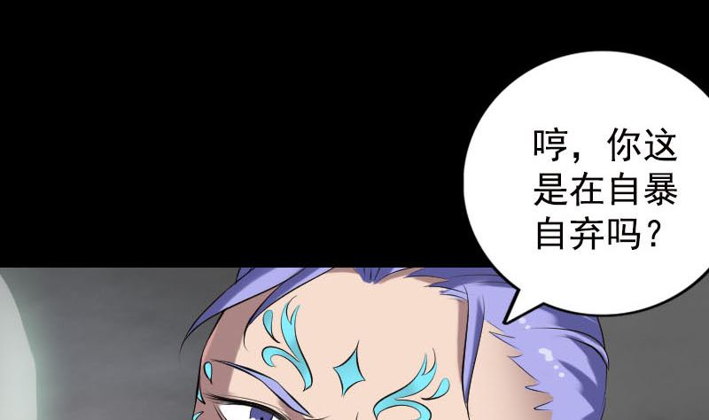 《天降横祸》漫画最新章节第230话 涅槃重生免费下拉式在线观看章节第【121】张图片