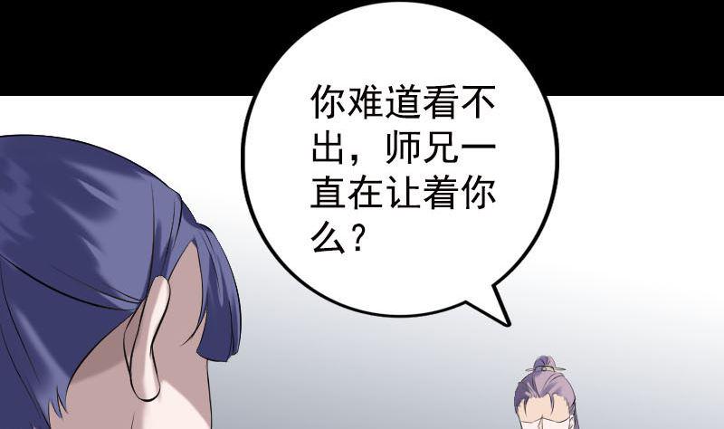 《天降横祸》漫画最新章节第230话 涅槃重生免费下拉式在线观看章节第【22】张图片