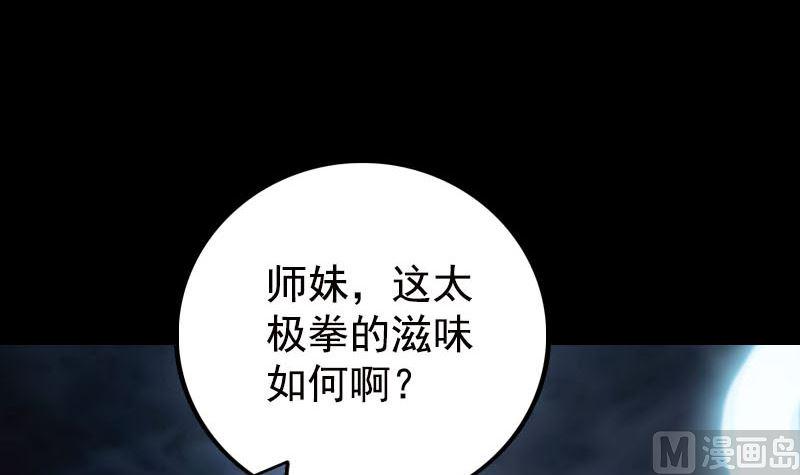 《天降横祸》漫画最新章节第230话 涅槃重生免费下拉式在线观看章节第【42】张图片