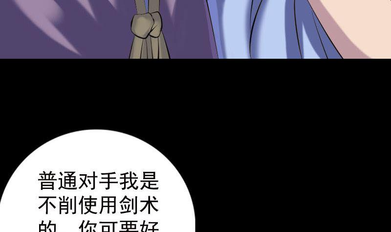 《天降横祸》漫画最新章节第230话 涅槃重生免费下拉式在线观看章节第【50】张图片