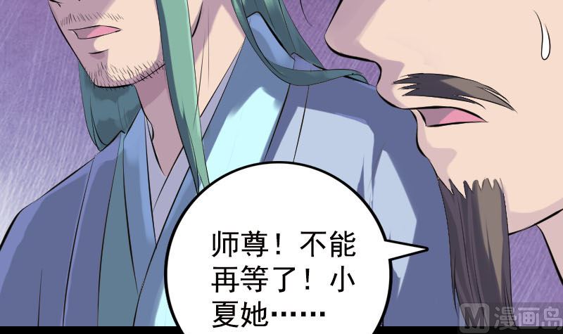 《天降横祸》漫画最新章节第230话 涅槃重生免费下拉式在线观看章节第【81】张图片