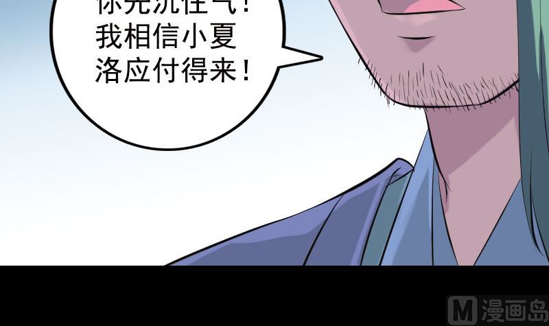 《天降横祸》漫画最新章节第230话 涅槃重生免费下拉式在线观看章节第【84】张图片