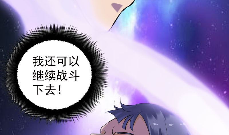 《天降横祸》漫画最新章节第230话 涅槃重生免费下拉式在线观看章节第【91】张图片