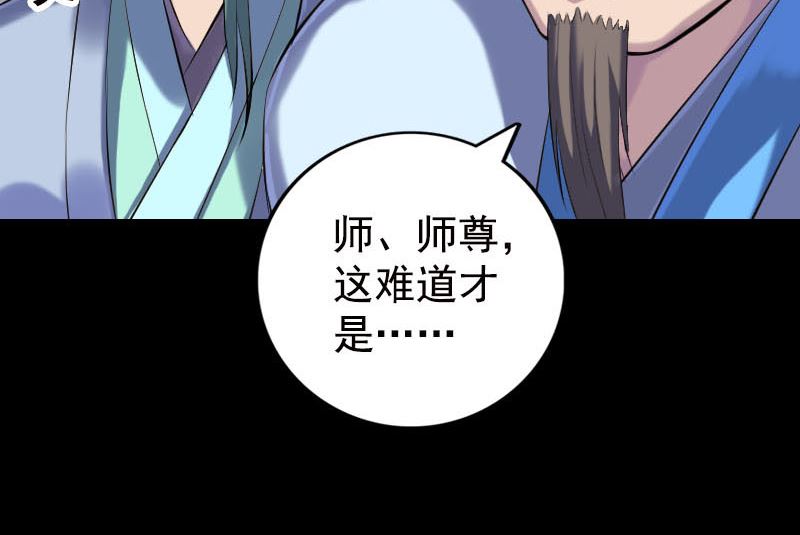 《天降横祸》漫画最新章节第230话 涅槃重生免费下拉式在线观看章节第【98】张图片