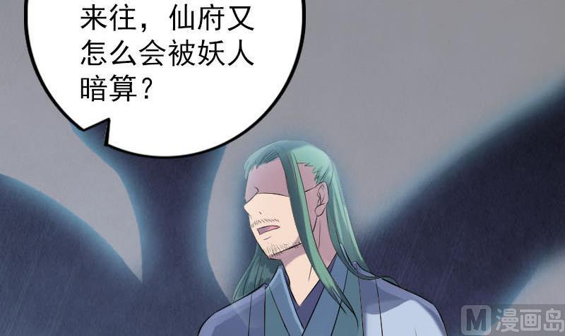 《天降横祸》漫画最新章节第231话 火气全开免费下拉式在线观看章节第【102】张图片