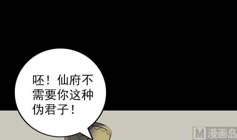 【天降横祸】漫画-（第231话 火气全开）章节漫画下拉式图片-108.jpg