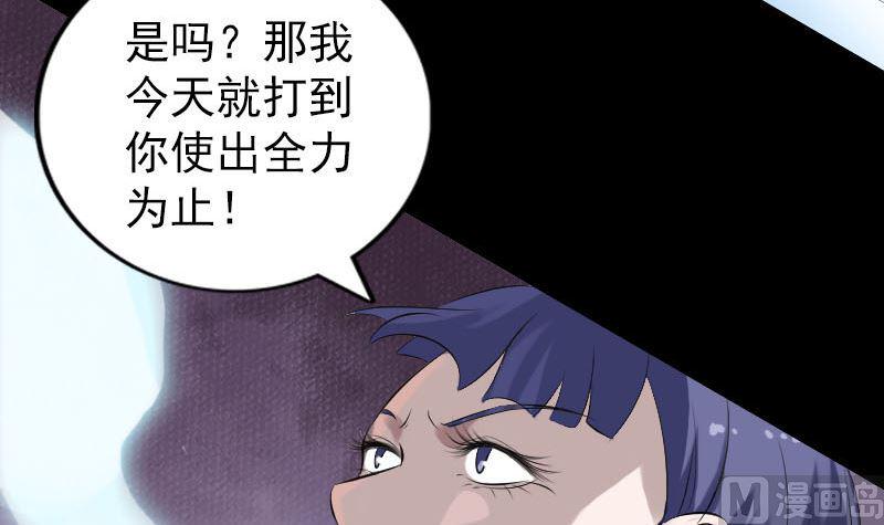 《天降横祸》漫画最新章节第231话 火气全开免费下拉式在线观看章节第【12】张图片