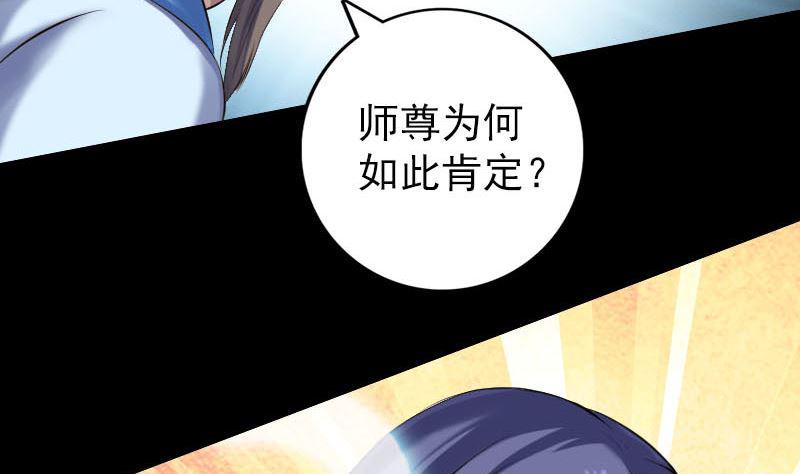 《天降横祸》漫画最新章节第231话 火气全开免费下拉式在线观看章节第【26】张图片