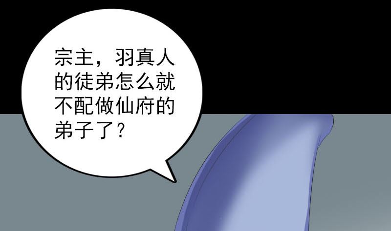 《天降横祸》漫画最新章节第231话 火气全开免费下拉式在线观看章节第【61】张图片