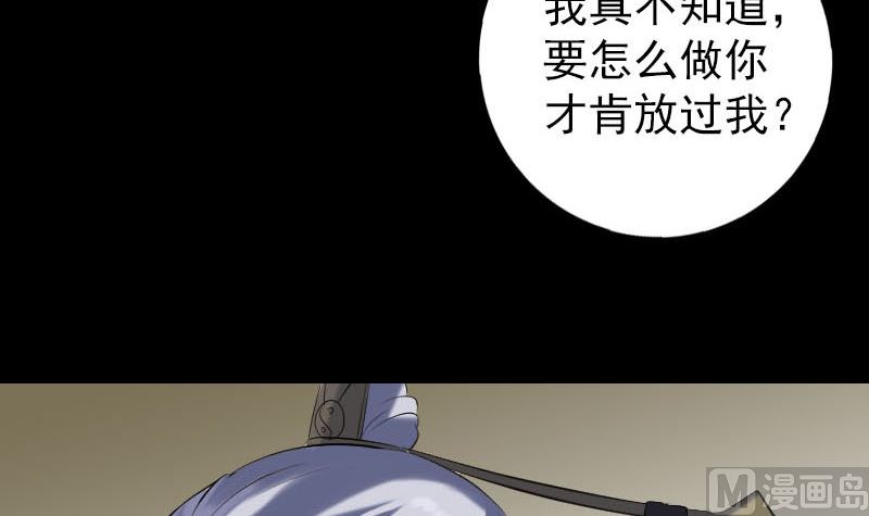 《天降横祸》漫画最新章节第231话 火气全开免费下拉式在线观看章节第【84】张图片