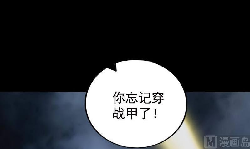 《天降横祸》漫画最新章节第232话 黄金战甲免费下拉式在线观看章节第【108】张图片