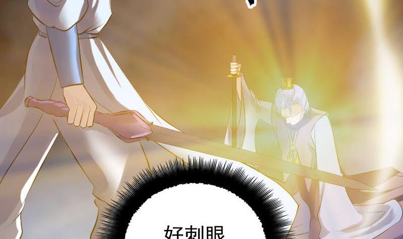 《天降横祸》漫画最新章节第232话 黄金战甲免费下拉式在线观看章节第【110】张图片