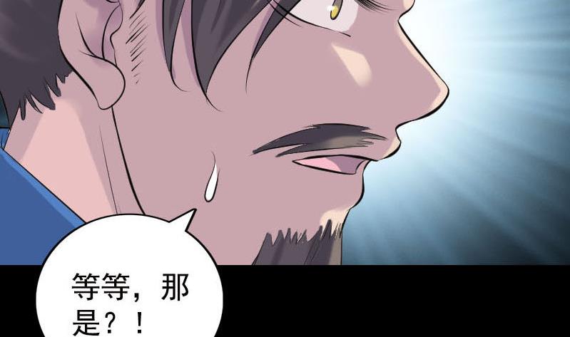 《天降横祸》漫画最新章节第232话 黄金战甲免费下拉式在线观看章节第【115】张图片