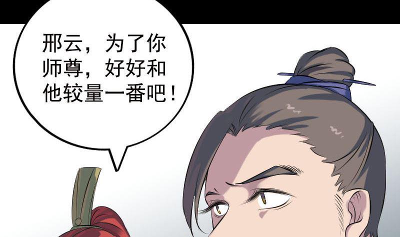 《天降横祸》漫画最新章节第232话 黄金战甲免费下拉式在线观看章节第【44】张图片