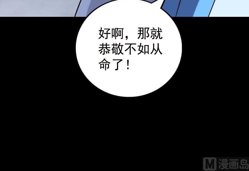 《天降横祸》漫画最新章节第232话 黄金战甲免费下拉式在线观看章节第【63】张图片