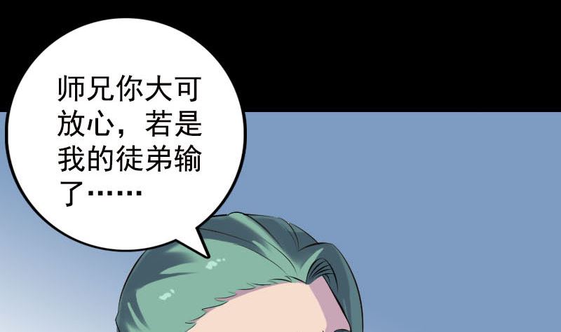 《天降横祸》漫画最新章节第232话 黄金战甲免费下拉式在线观看章节第【67】张图片