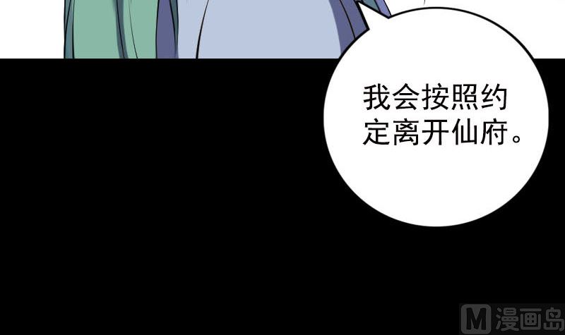 《天降横祸》漫画最新章节第232话 黄金战甲免费下拉式在线观看章节第【69】张图片