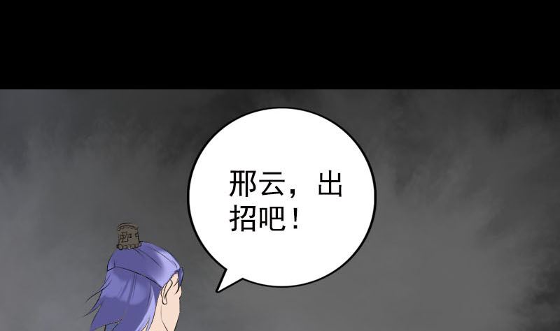 《天降横祸》漫画最新章节第232话 黄金战甲免费下拉式在线观看章节第【71】张图片