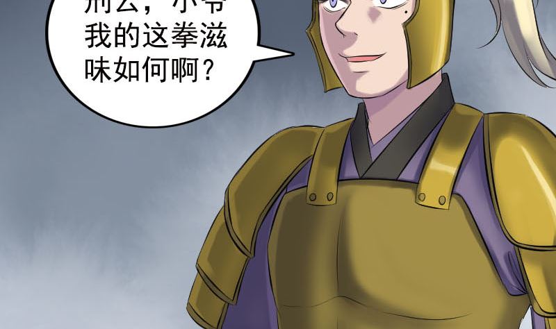 《天降横祸》漫画最新章节第233话 亮出底牌免费下拉式在线观看章节第【82】张图片