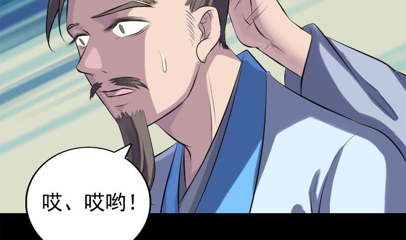 【天降横祸】漫画-（第234话 大获全胜）章节漫画下拉式图片-86.jpg