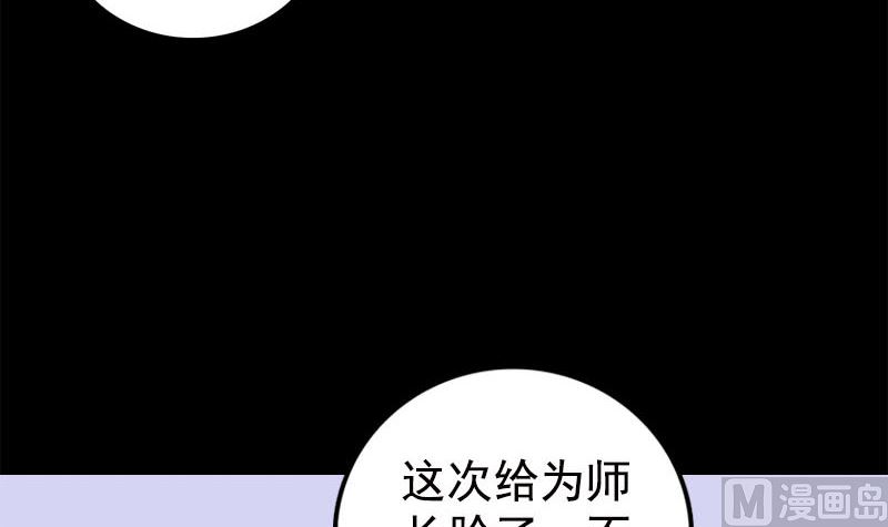 【天降横祸】漫画-（第234话 大获全胜）章节漫画下拉式图片-87.jpg
