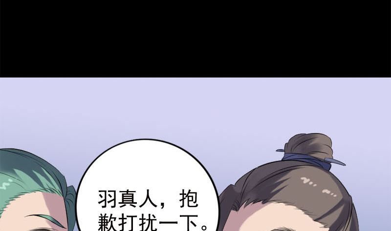 《天降横祸》漫画最新章节第234话 大获全胜免费下拉式在线观看章节第【91】张图片