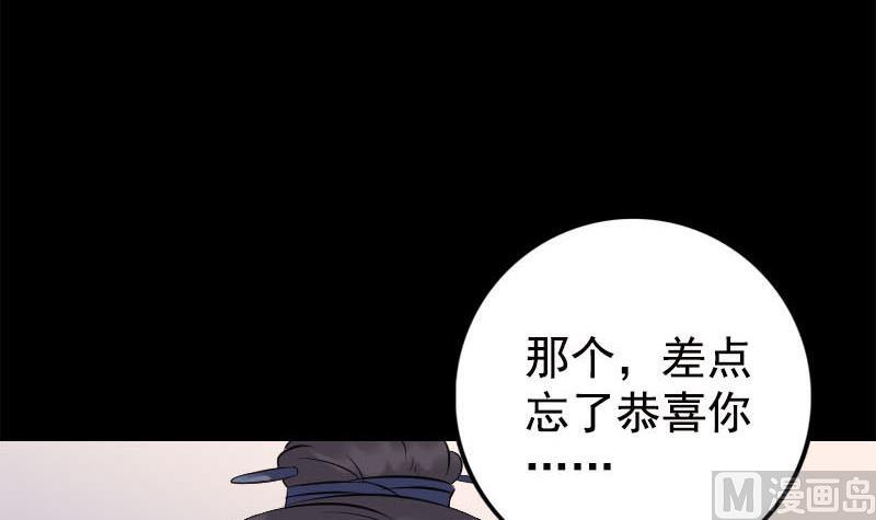 《天降横祸》漫画最新章节第234话 大获全胜免费下拉式在线观看章节第【99】张图片