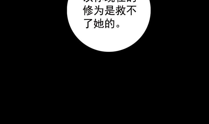 《天降横祸》漫画最新章节第235话 女儿的下落免费下拉式在线观看章节第【104】张图片