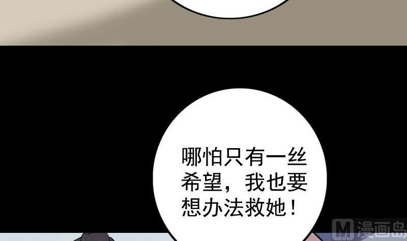 《天降横祸》漫画最新章节第235话 女儿的下落免费下拉式在线观看章节第【108】张图片