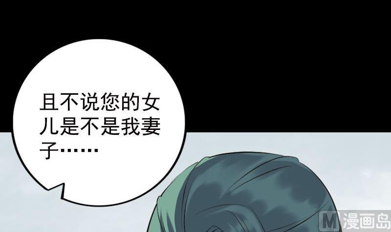 《天降横祸》漫画最新章节第235话 女儿的下落免费下拉式在线观看章节第【111】张图片