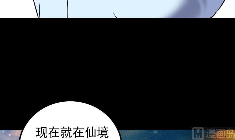 《天降横祸》漫画最新章节第235话 女儿的下落免费下拉式在线观看章节第【117】张图片